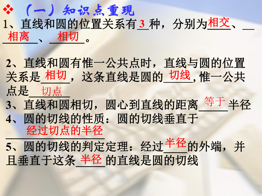 切线的性质与判定(复习课)ppt课件.ppt_第2页