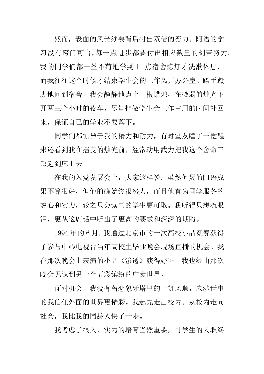 做一个有故事的老师范本.docx_第2页