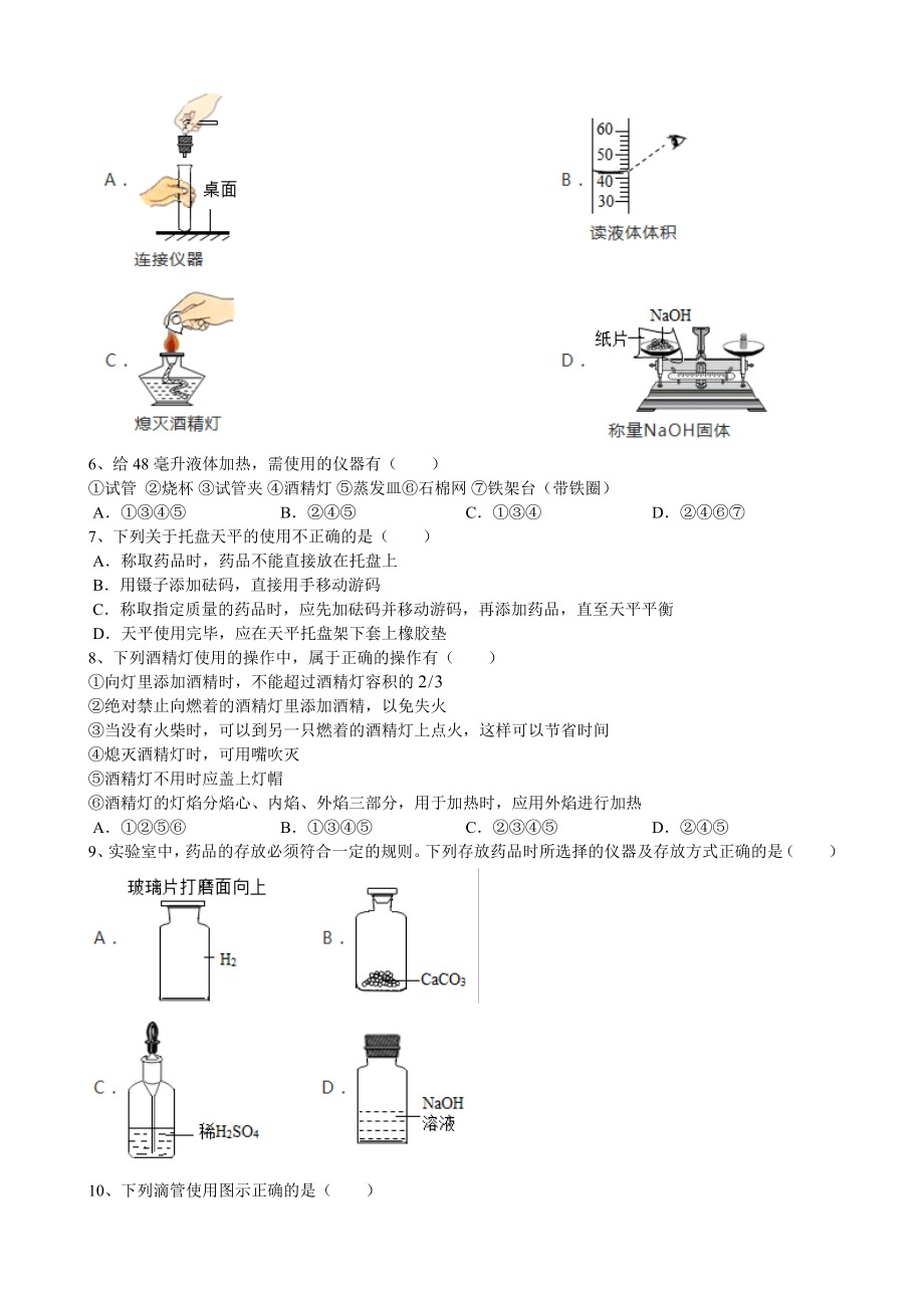 2019年九年级化学上册第一单元《走进化学世界》1.3走进化学实验室提高练习（word版有答案）.doc_第2页