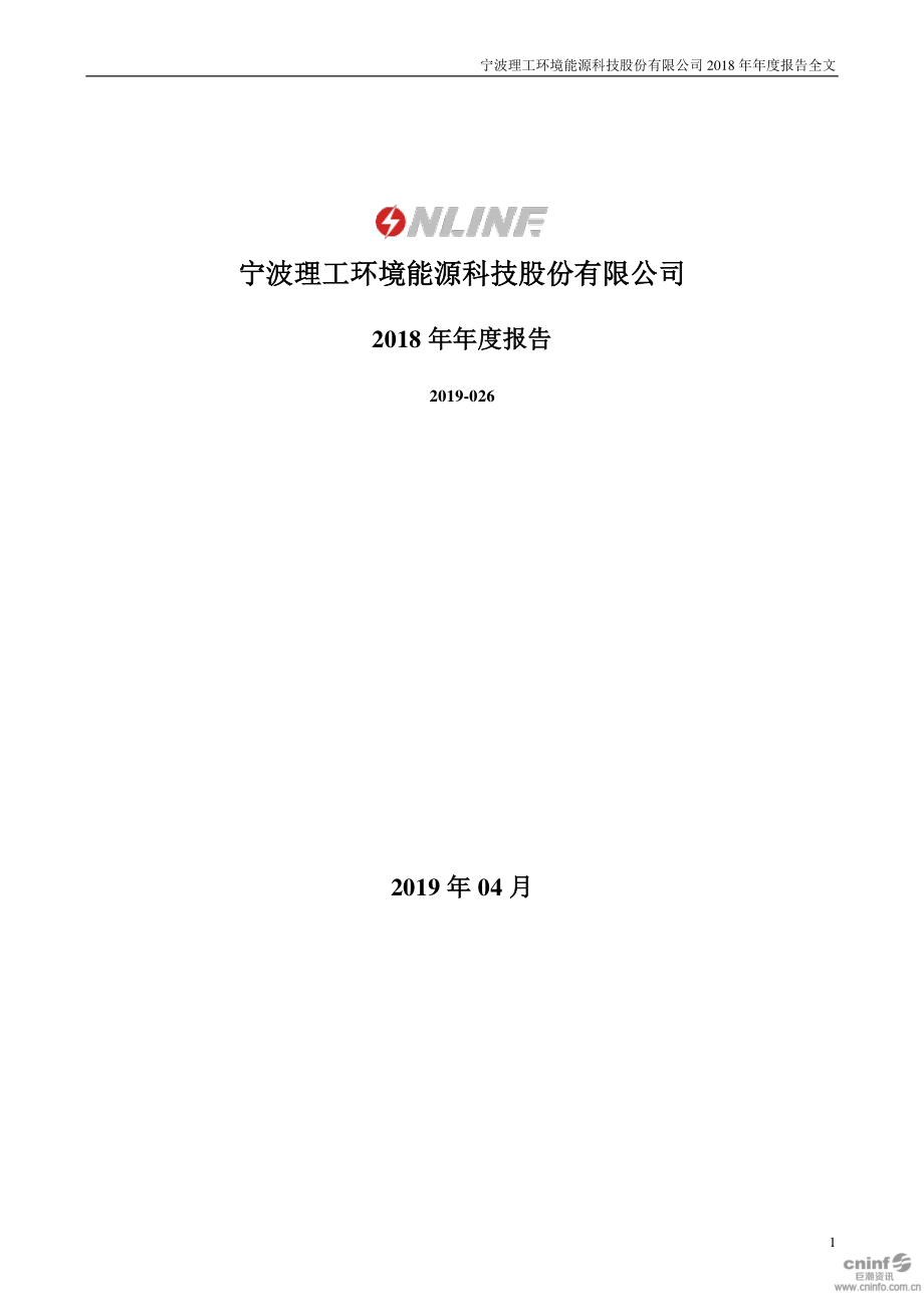 理工环科：2018年年度报告（更新后）.PDF_第1页