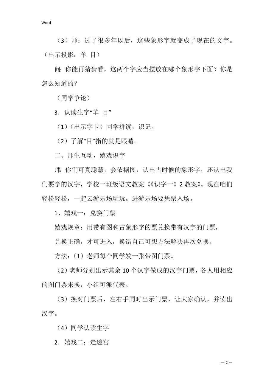 识字教案_12.docx_第2页