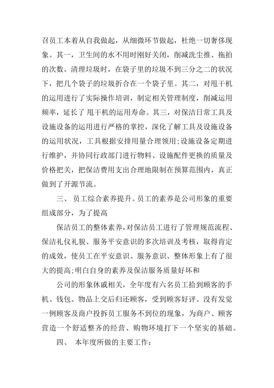 保洁员新年工作计划10篇范本.docx_第2页