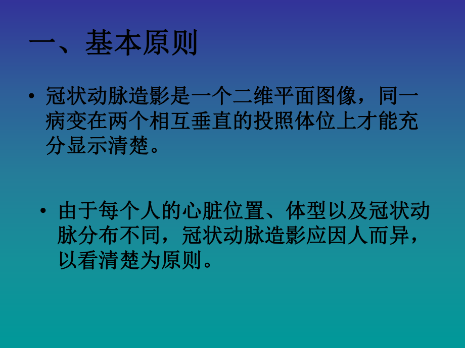 冠状动脉造影的体位ppt课件.ppt_第2页