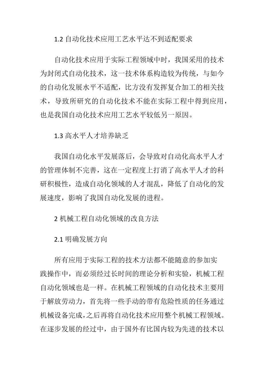 浅析机械工程自动化技术问题与对策.docx_第2页