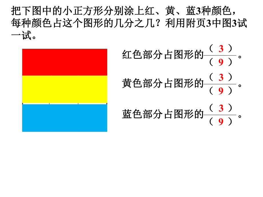 北师大版三年级数学下册《分一分(二)》PPT课件.ppt_第2页