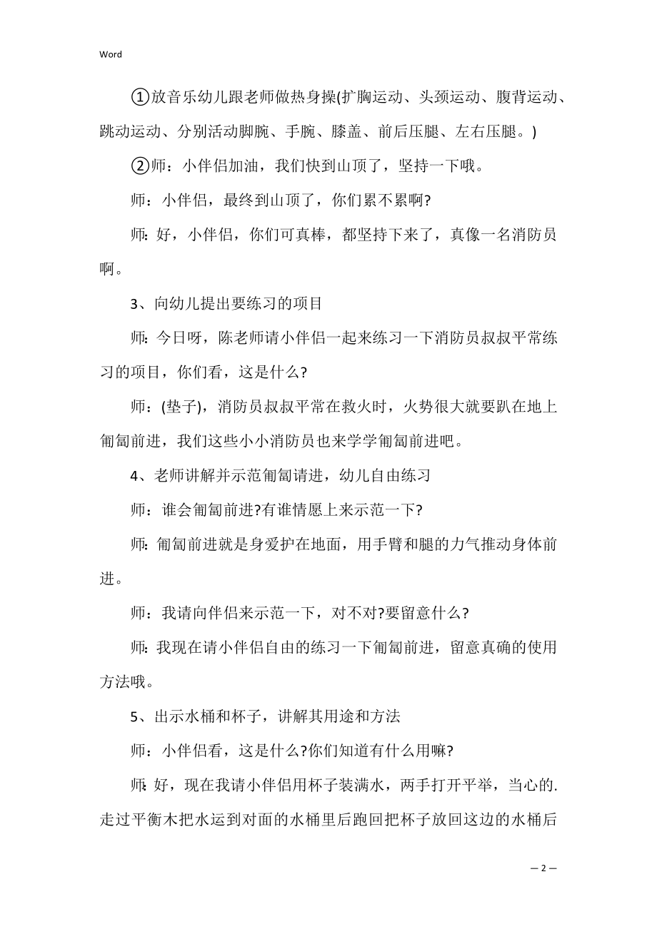 《小小消防员》大班社会教案.docx_第2页