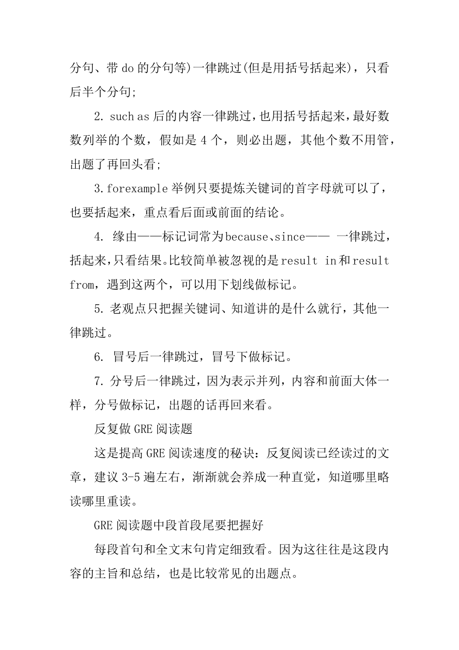 2022GRE阅读如何备考提升解题效率范例.docx_第2页