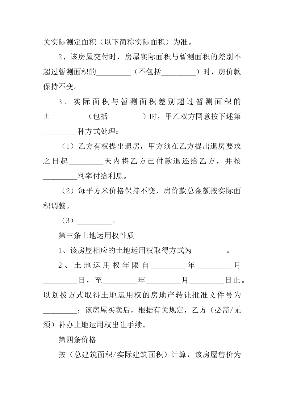 2021年天津二手房购房合同范例.docx_第2页