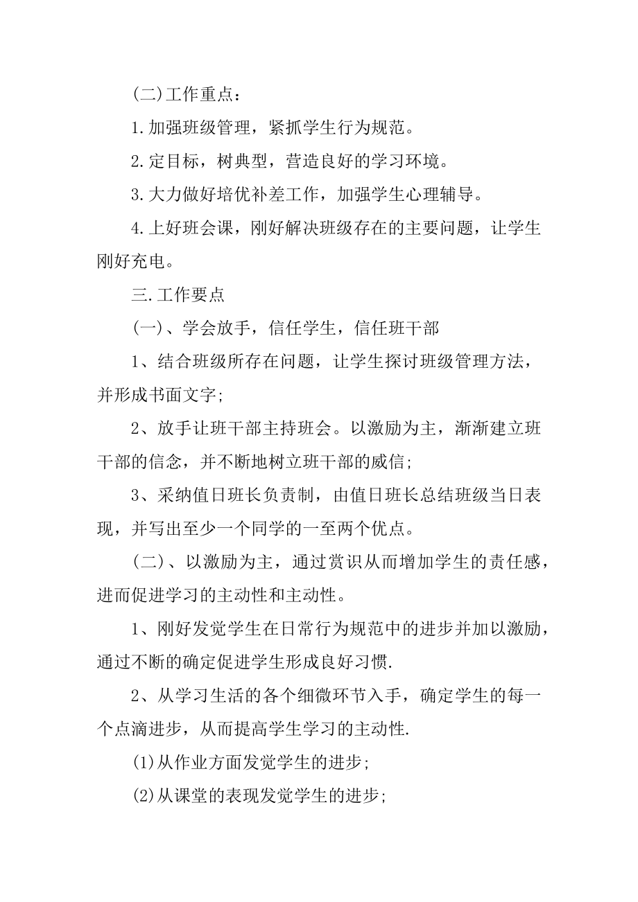 初三上班主任工作计划优质.docx_第2页