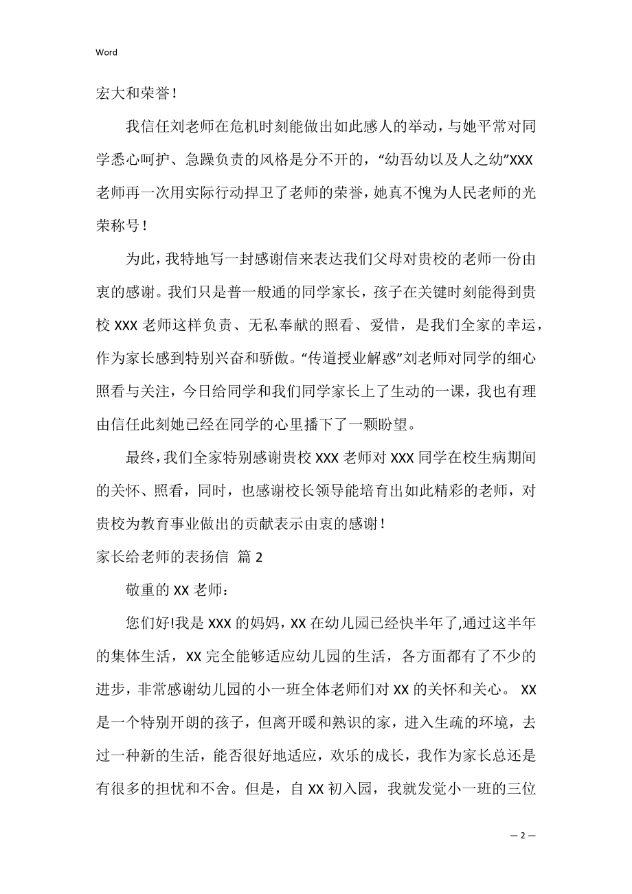 家长给老师的表扬信_7.docx_第2页