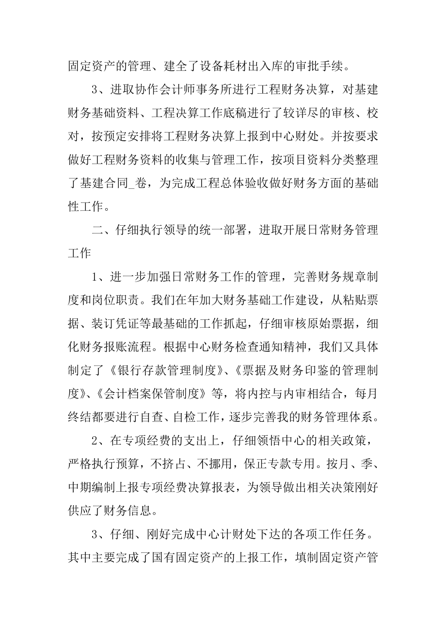 2021事业单位年终工作总结精编.docx_第2页