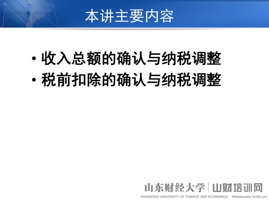 企业纳税实务与技巧13.pptx_第2页