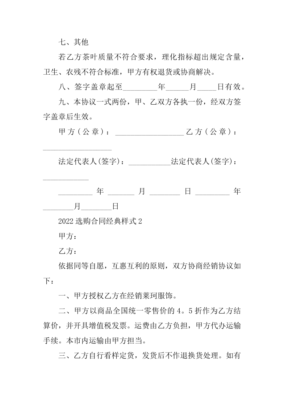 2022采购合同经典样式（精选5篇）范例.docx_第2页