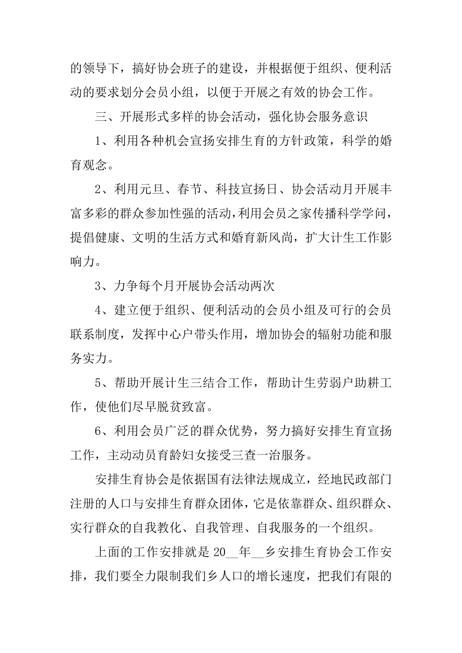 2022年计划生育协会工作计划范文例文.docx_第2页