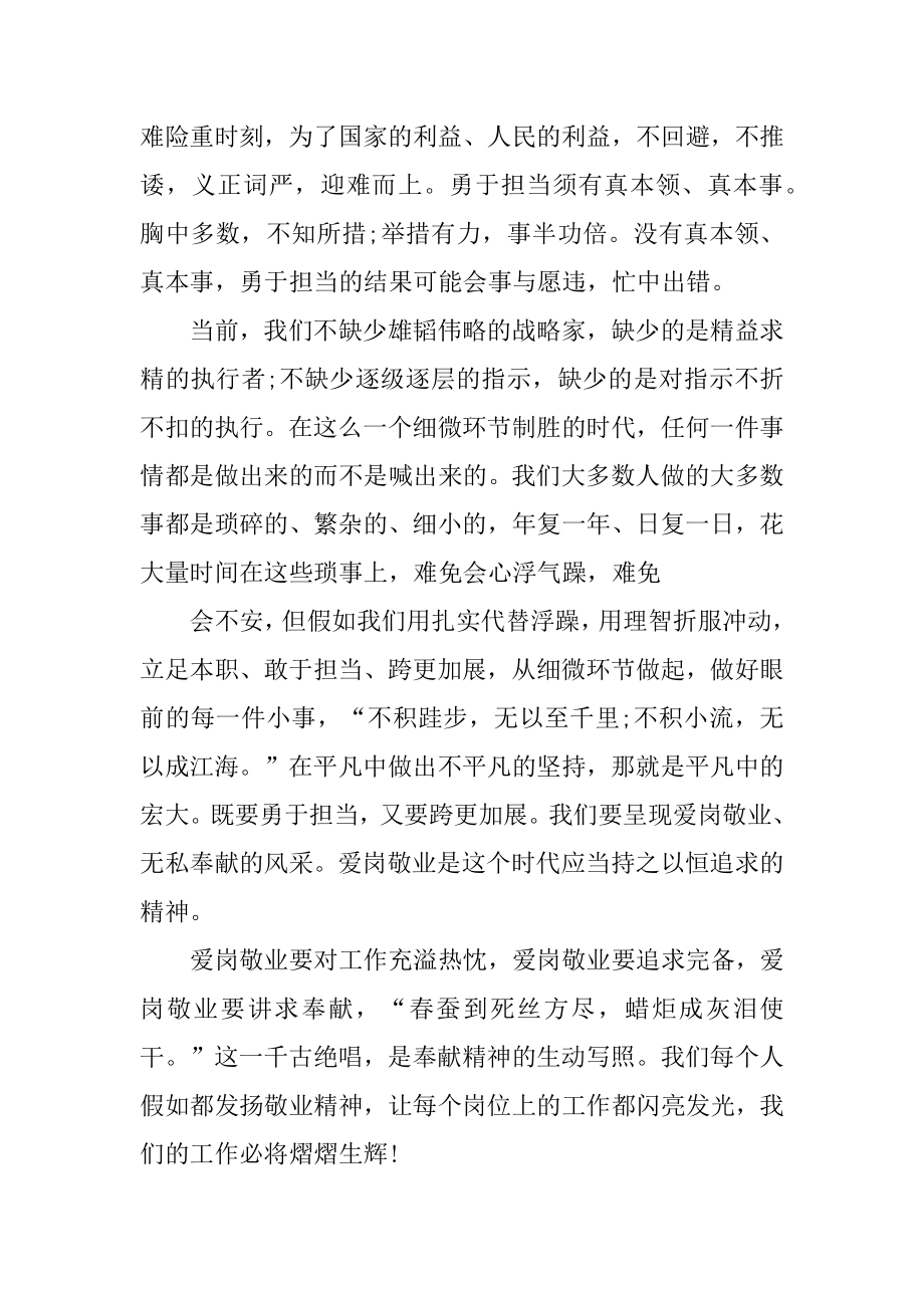 个人爱岗敬业主题演讲稿最新.docx_第2页