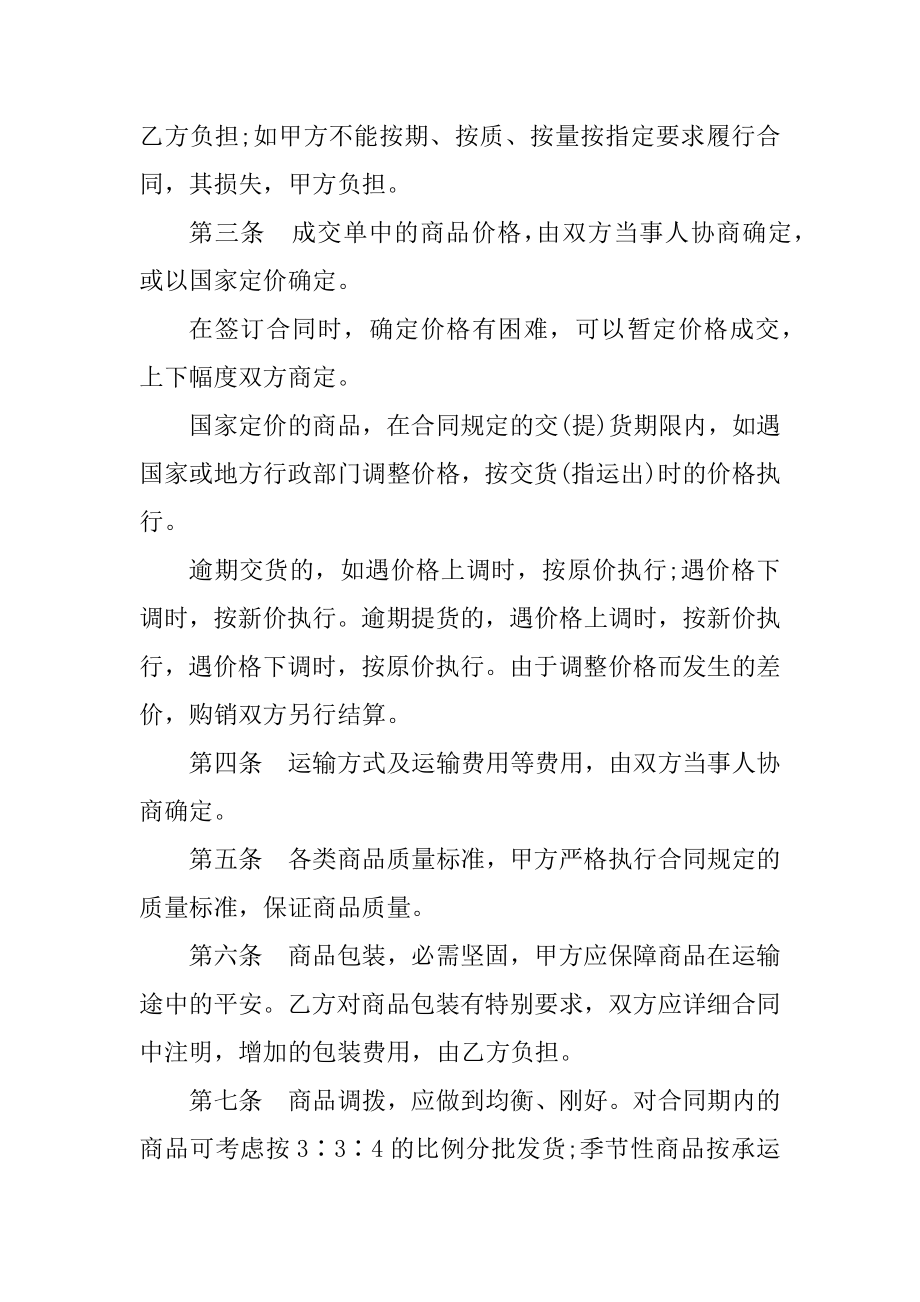 7篇有关服装的买卖合同范文优质.docx_第2页