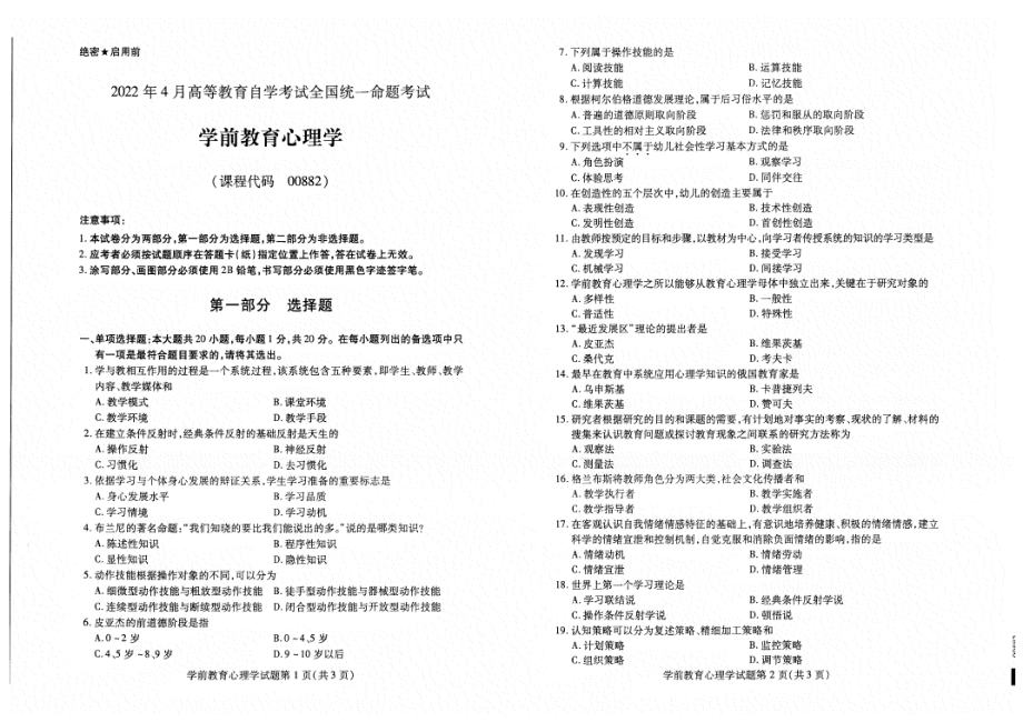 2022年4月自考试题00882学前教育心理学.pdf_第1页