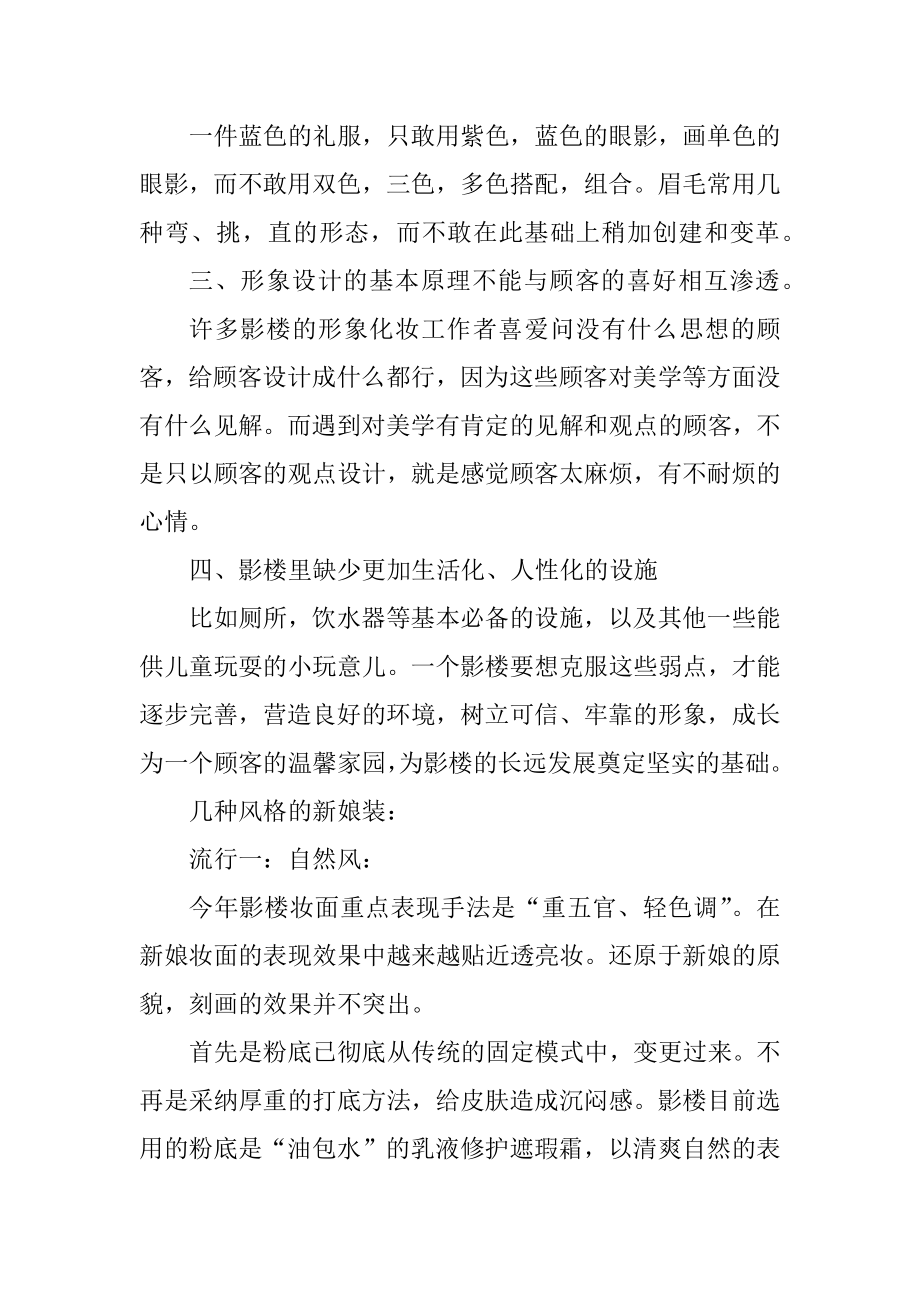 优秀化妆师实习总结5篇汇编.docx_第2页