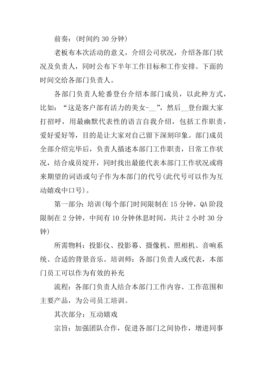 2021年部门团建活动方案范例.docx_第2页