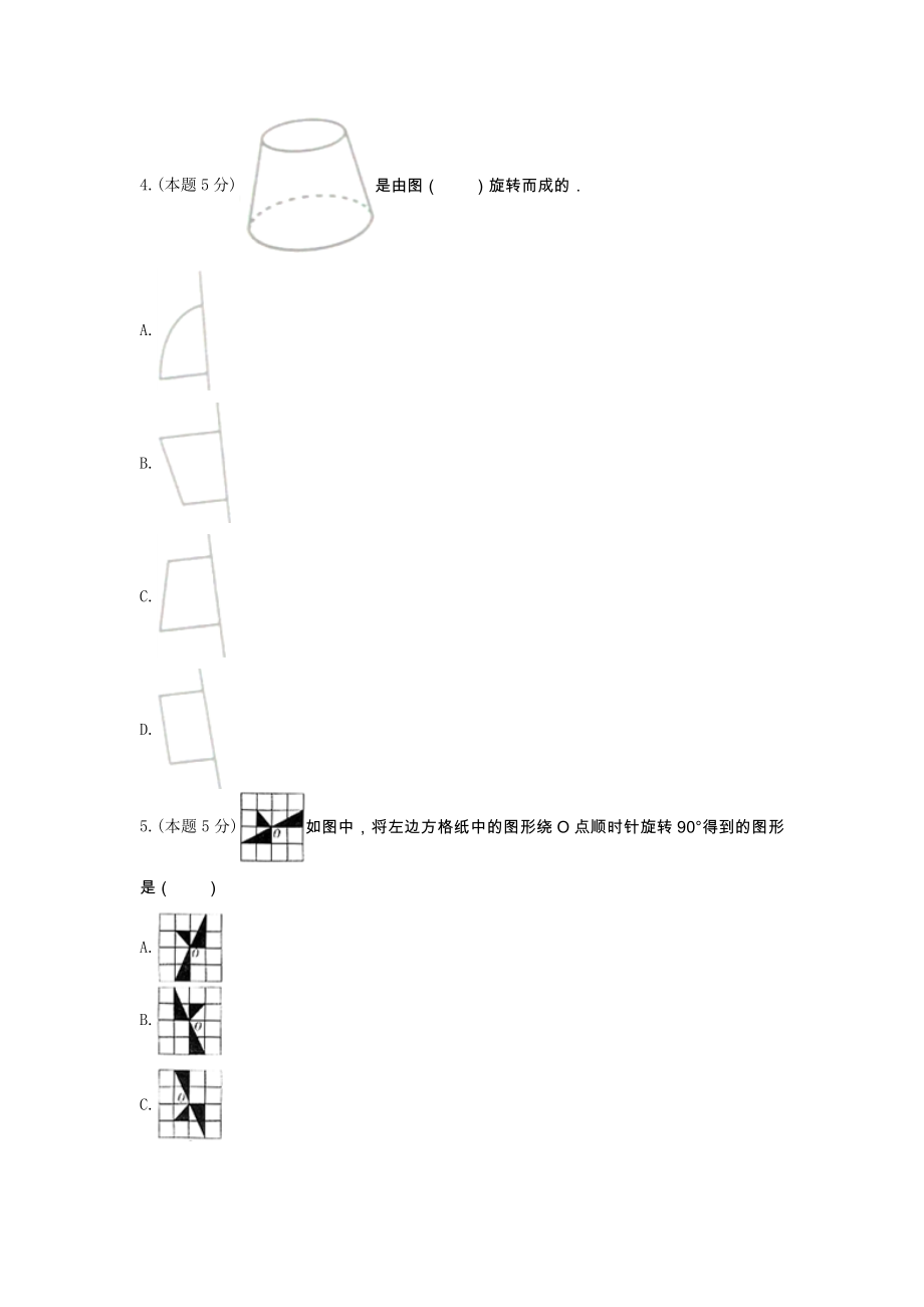 北师大版六年级数学下册《三、图形的运动》单元测试9含答案.docx_第2页