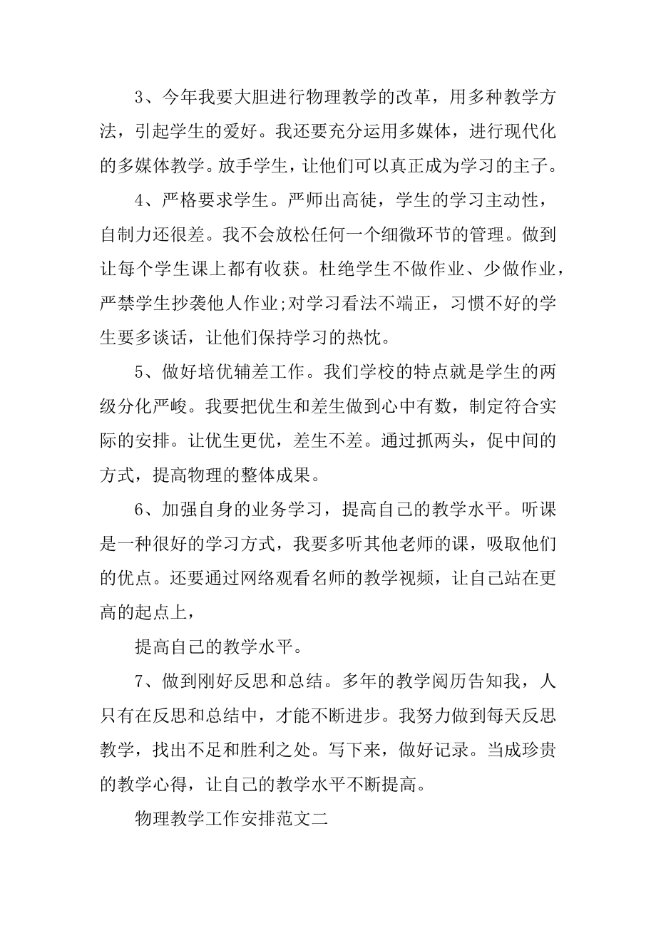 中二物理教学工作计划五篇汇编.docx_第2页