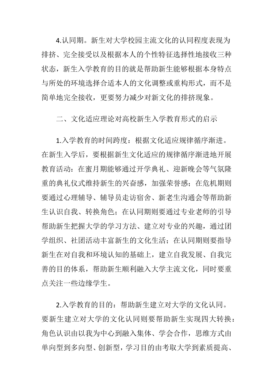 文化适应理论的入学教育论文.docx_第2页