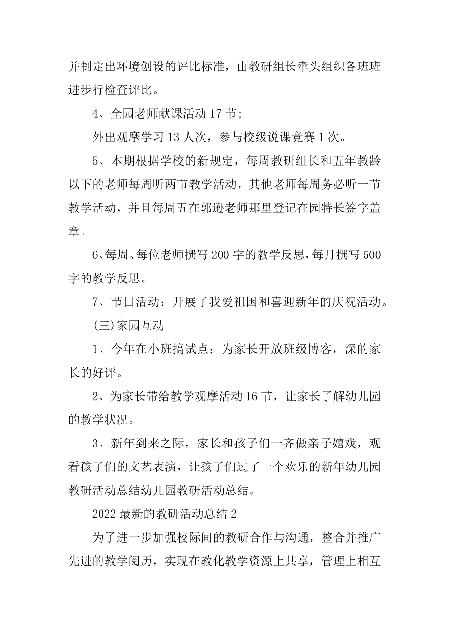 2022最新的教研活动总结十篇精编.docx_第2页