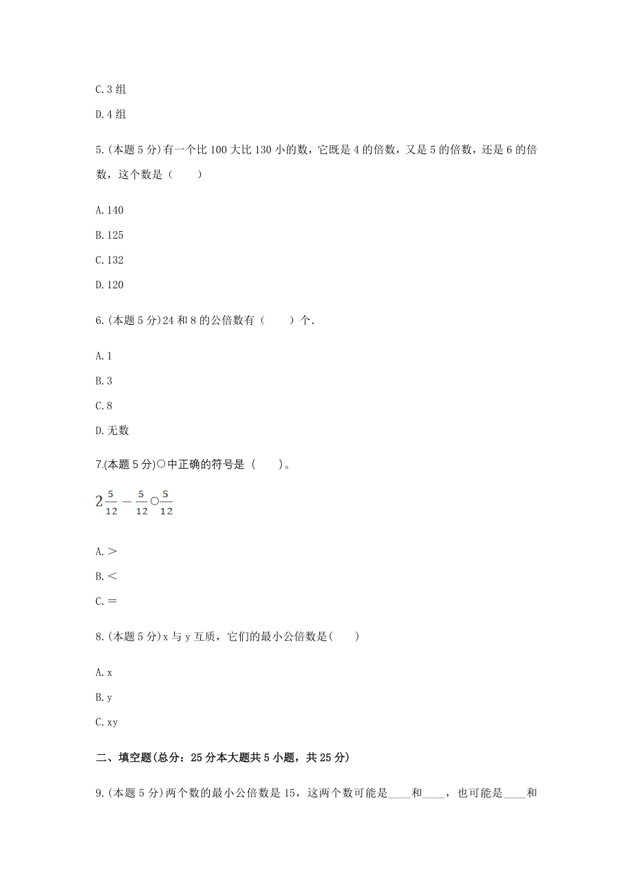 五年级数学下册试题《二 异分母分数加减法》-单元测试8 冀教版 （含答案）.docx_第2页