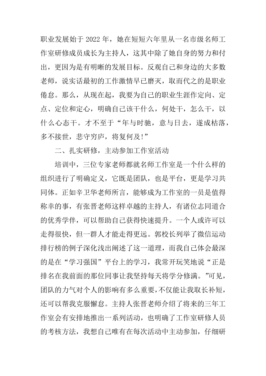 研修心得体会范文汇编.docx_第2页