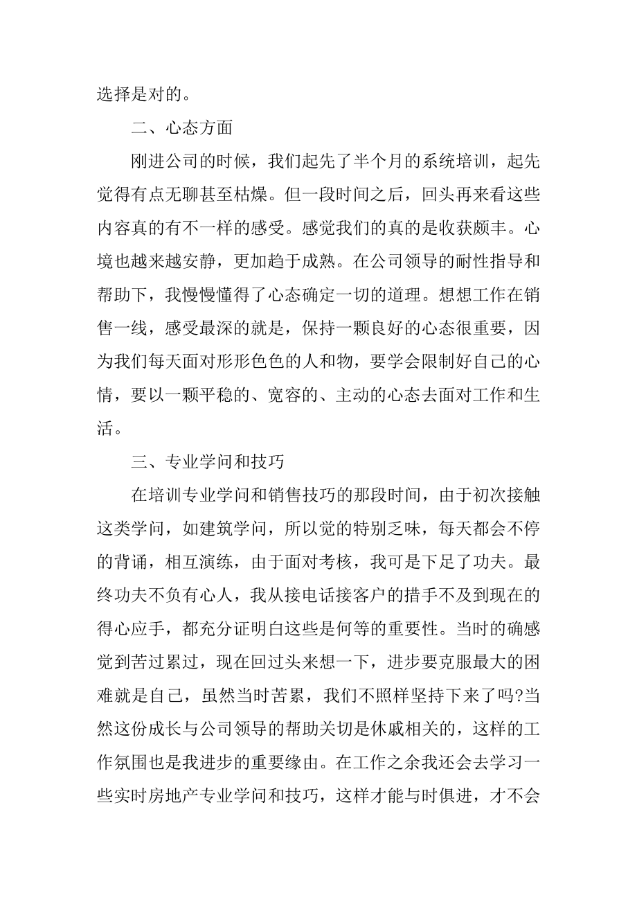 关于销售个人工作述职报告最新.docx_第2页