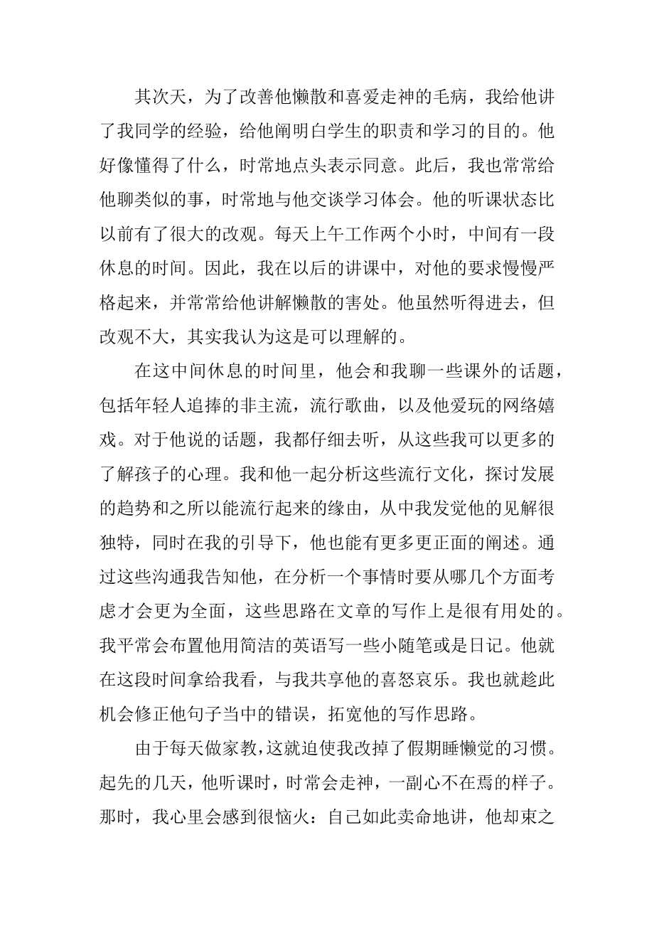 2021家庭教育家长心得体会范文汇编.docx_第2页