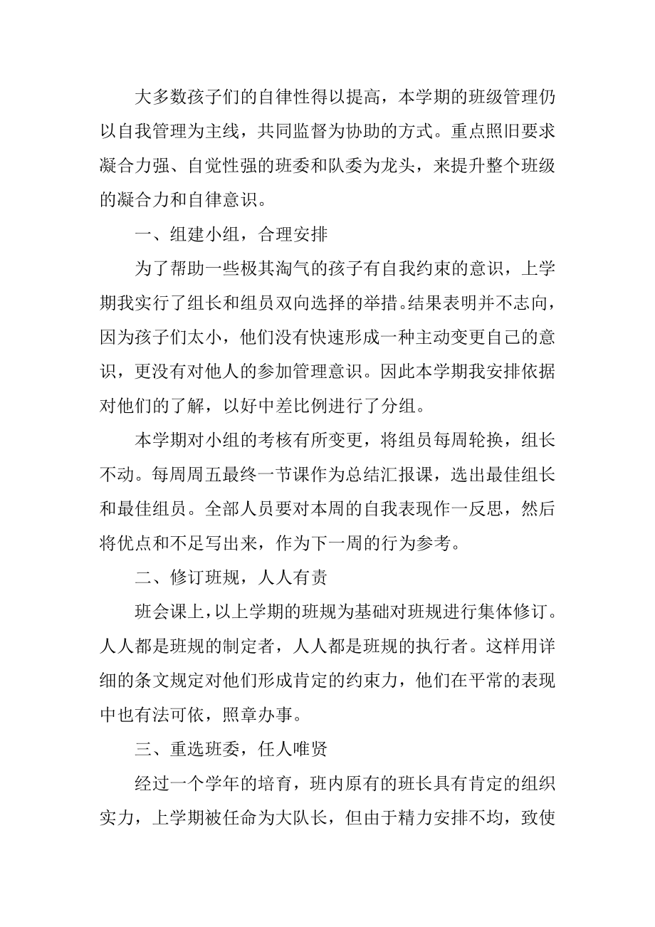 2022五年级教师下学期工作计划范文.docx_第2页