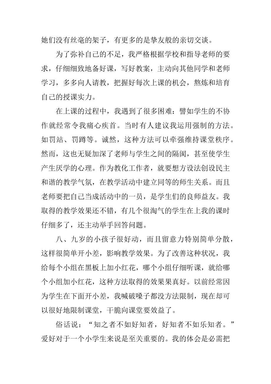 2021教师实习心得体会模板例文.docx_第2页