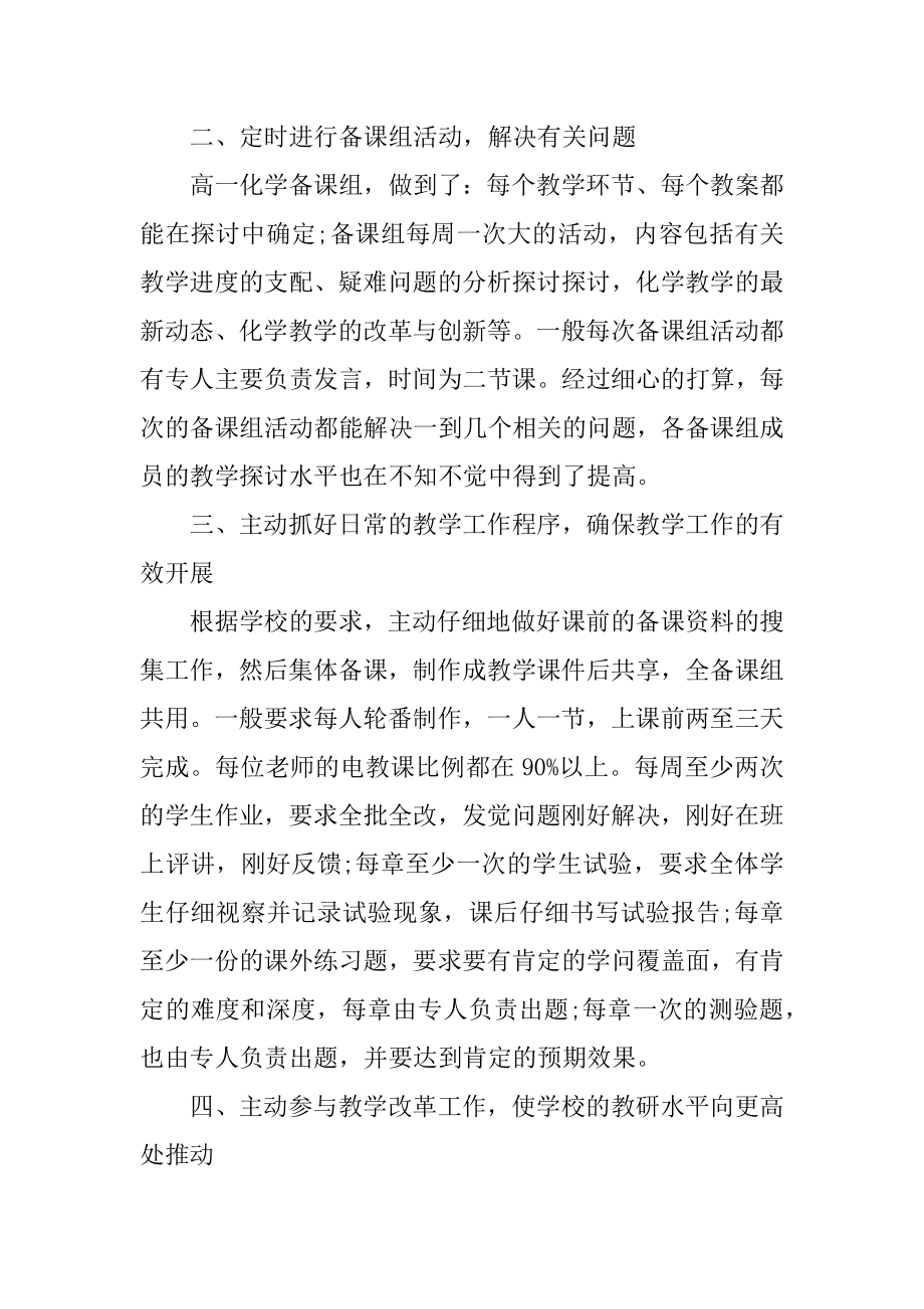 2021高中教师个人工作总结.docx_第2页