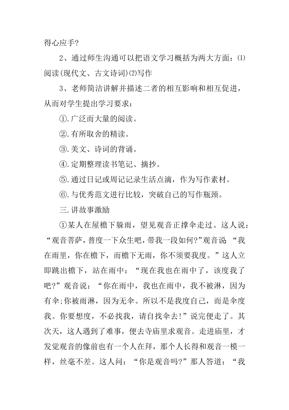 2021开学第一课主题教案精编.docx_第2页