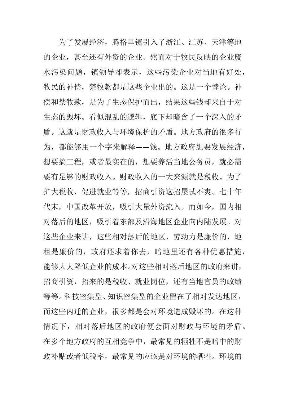 环境污染财政学论文-精品文档.docx_第2页