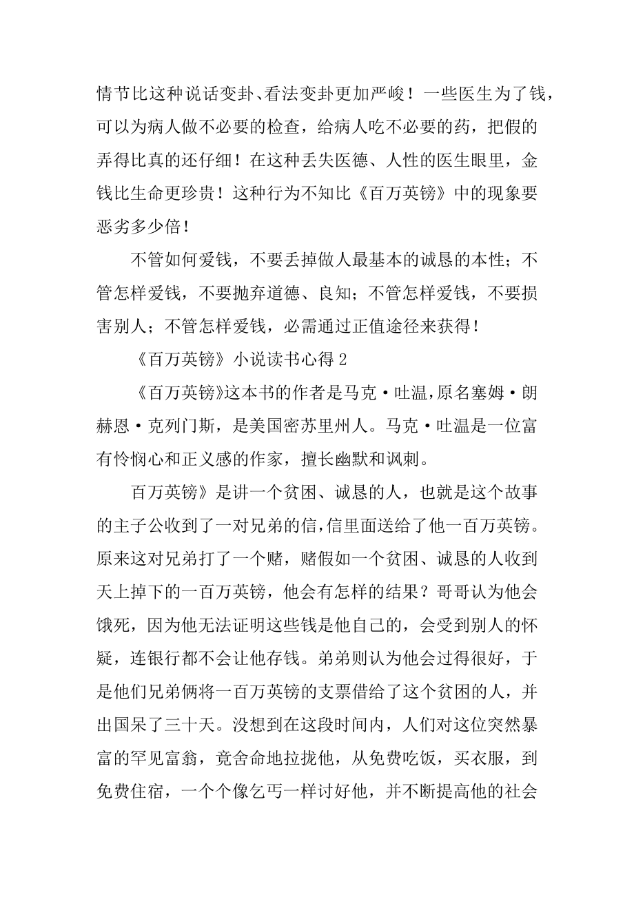 《百万英镑》小说读书心得精编.docx_第2页