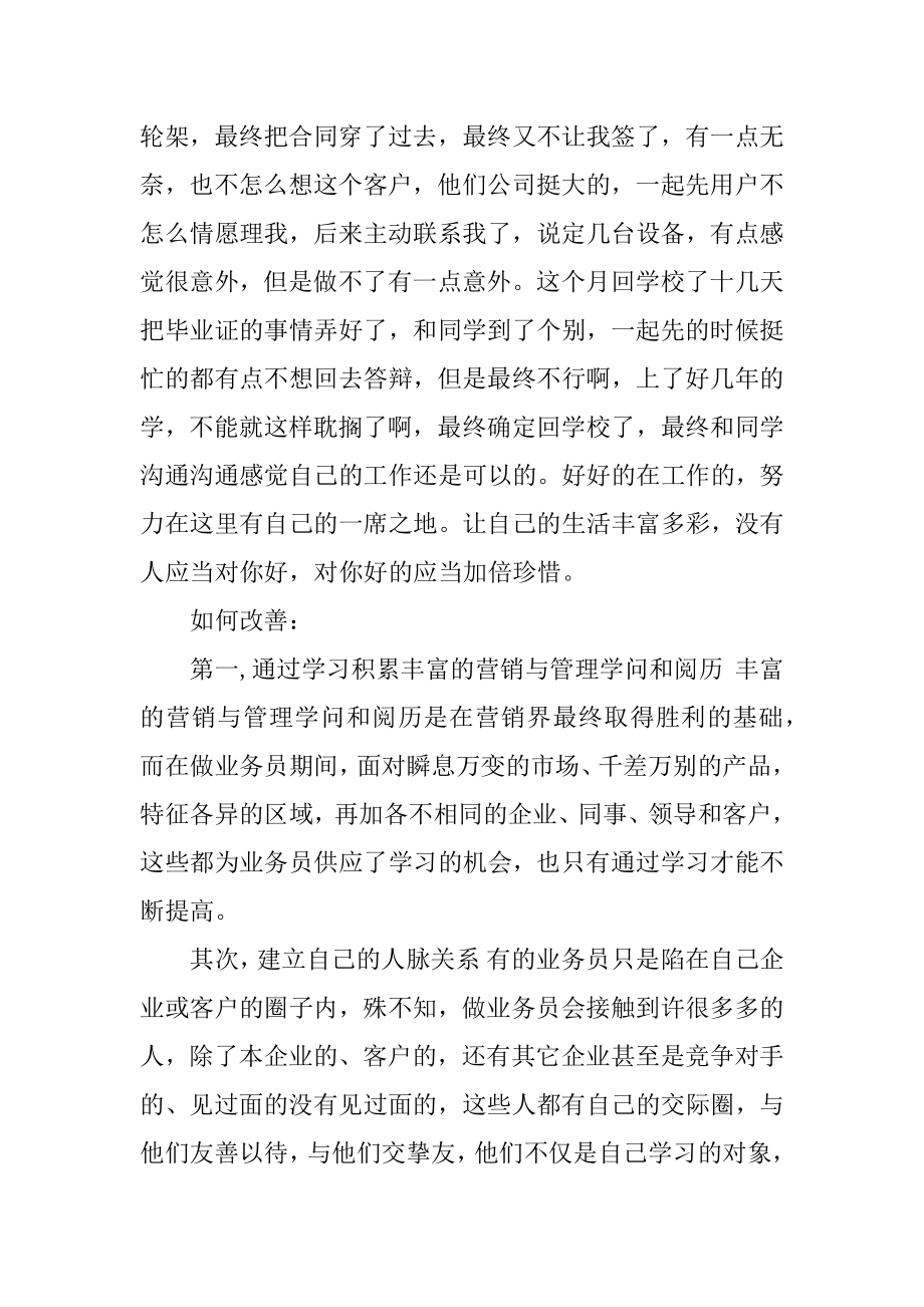 2021销售部门工作总结报告七篇例文.docx_第2页