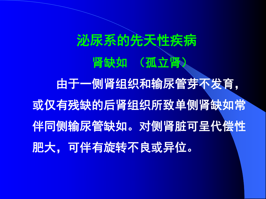 先天性肾脏畸形ppt课件.ppt_第1页