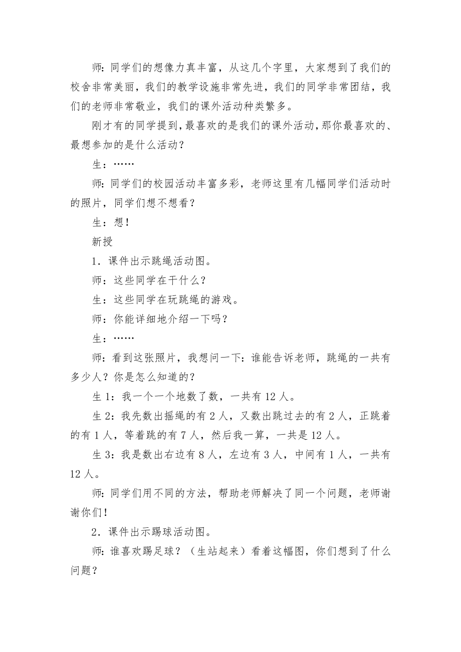 我们的校园-人教课标(人教新课标一年级教案设计).docx_第2页