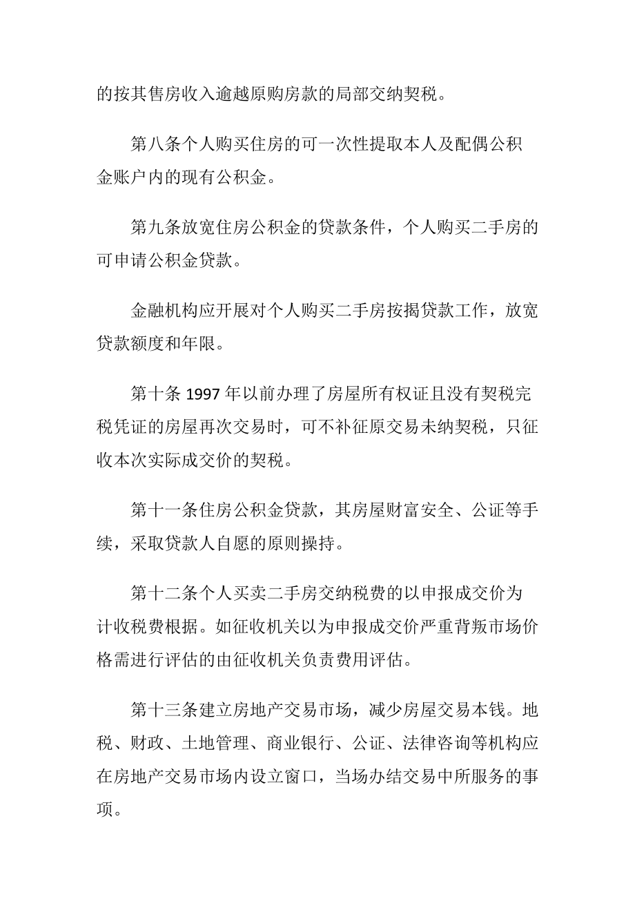 促进房地产拓展的方法.docx_第2页