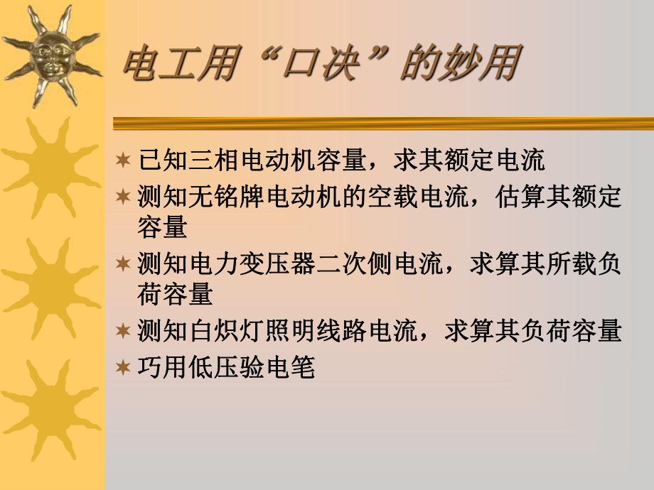 电工技能知识培训.ppt_第2页