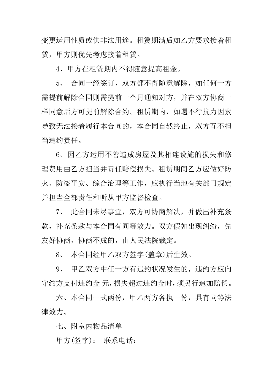 2021重庆公租房租赁书面合同范例.docx_第2页