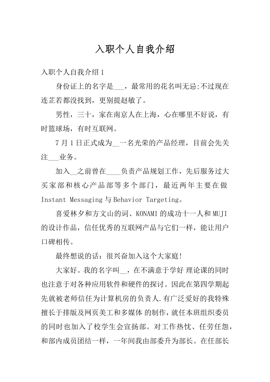 入职个人自我介绍最新.docx_第1页