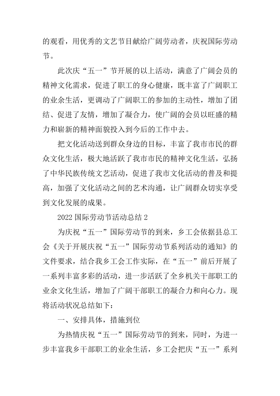 2022国际劳动节活动总结精选十篇精编.docx_第2页