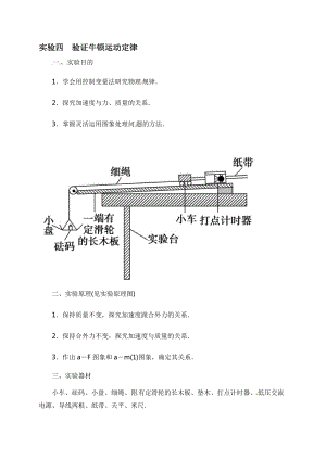 【全国百强校】四川省绵阳中学高三物理复习素材：实验四　验证牛顿运动定律.doc