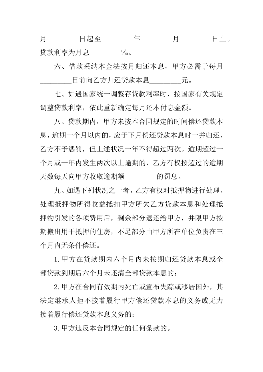 个人财产抵押合同精选五篇最新.docx_第2页