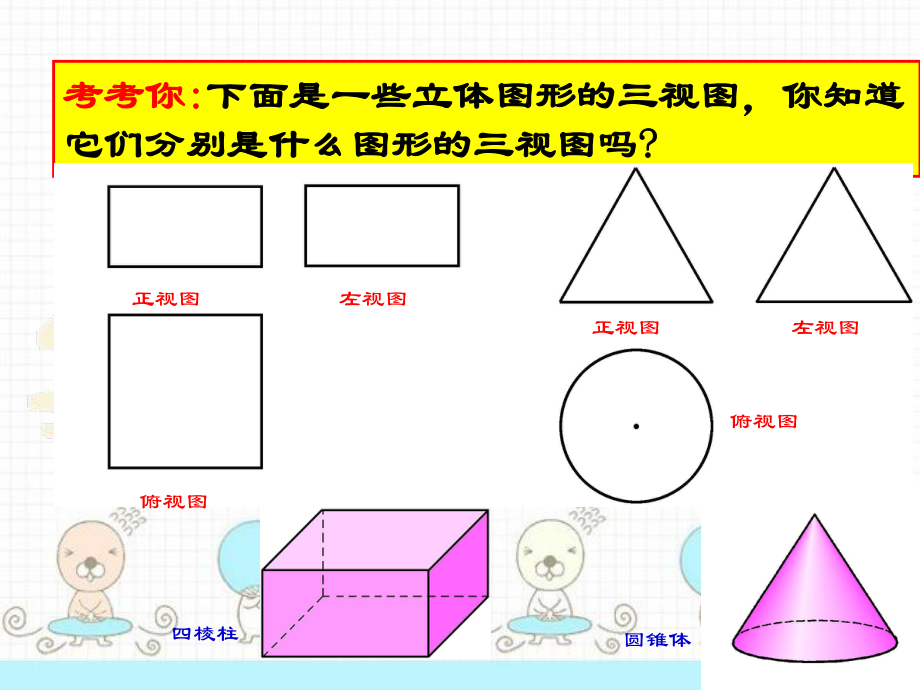 42画立体图形(2).ppt_第1页