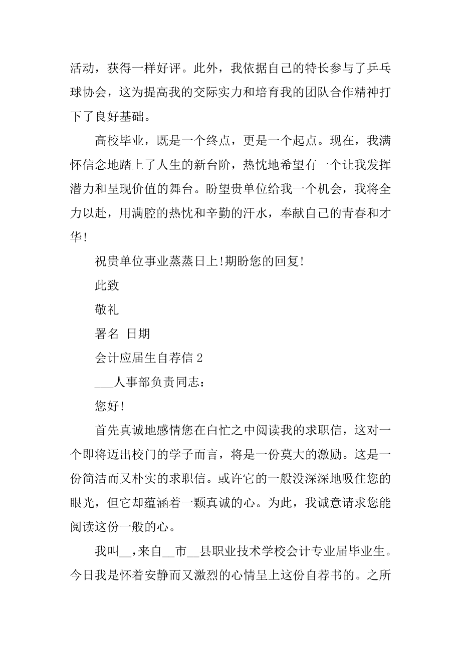 会计应届生自荐信优质.docx_第2页