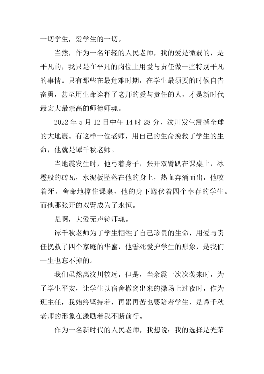 2022教师节师德师风演讲稿最新.docx_第2页